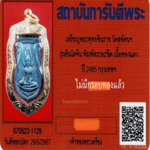 เหรียญพระพุทธชินราช อินโดจีน ปี2485 สระอะขีด