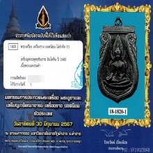 เหรียญพระพุทธชินราช อินโดจีน ปี2485 สระอะขีด