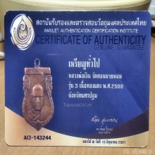 หลวงพ่อเงินวัดดอนยายหอมปี2500+บัตรเซอร์