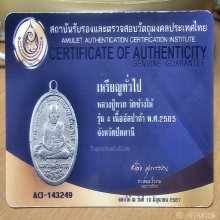 หลวงปู่ทวดรุ่น4บล็อก 10 ขีด + บัตรเซอร์