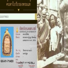 พระ(ยุคต้น)ซุ้มแหลมกลาง หลวงปู่บุญพร้อมบัตรรับรอง