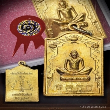 เหรียญเซียนแป๊ะโค้วหัวตะเข้ เนื้อทองคำ ปี18 