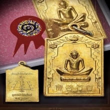 เหรียญเซียนแป๊ะโค้วหัวตะเข้ เนื้อทองคำ ปี18 