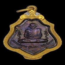 เหรียญหลังยันต์ไตรสรณคมณ์ หลวงพ่อกวย วัดโฆสิตาราม ปี2521