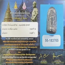 สมเด็จพระปิรันทร์ วัดระฆัง กทม.