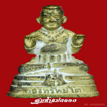 กุมารทองหลวงปู่แย้ม รุ่นเจ้าสัวทองทรัพย์โต ปี 2557