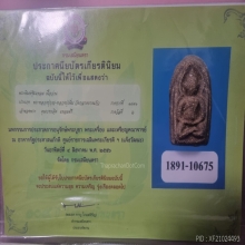 หลวงปู่บุญ พิมพ์ซุ้มแหลมเล็กเนื้อว่าน