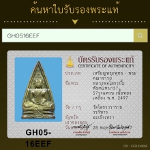 เหรียญหลวงพ่อโสธร2497(57-57)มีวงแหวนนิยม +บัตรรับรอง (2)