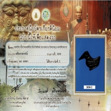 นกสาริกาหลวงพ่อน่วม วัดหลวงครู ยุคแรก ปี2517