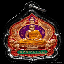 หลวงพ่อรวย อคคสาโร วัดมาบตาพุด รวยพันล้าน