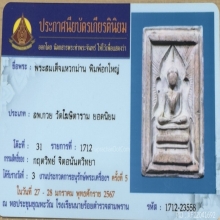 หลวงพ่อกวยแหวกม่านอกใหญ่ที่3สามพราน