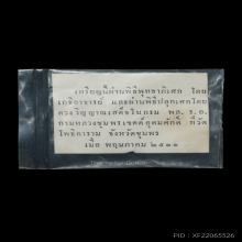 เหรียญมหาราช ผู้ปลดปล่อย รุ่นแรก ปี 2511