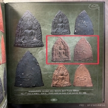 ขุนแผนอินโดจีนรุ่นแรก หลวงพ่อเต๋ คงทอง องค์ดารา