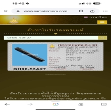 ตะกรุดสาริกาหลวงปู่ยิ้มวัดหนองบัว