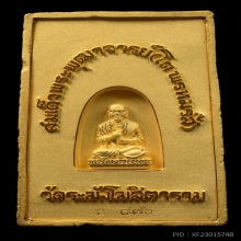 พระทองคำ** พระสมเด็จวัดระฆัง เนื้อทองคำ No.๘๗๖