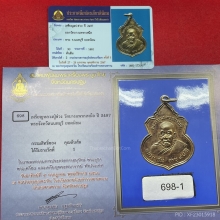 เหรียญหลวงปู่ช่วง  ออกวัดบางแพรกเหนือ ปี 2497 
