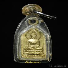 เหรียญพระไพรีพินาศ ปี 2495 บล็อกทองคำหน้าไทย (เสริม) วัดบวรฯ
