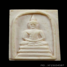 พระสมเด็จหลวงพ่อมุ่ย