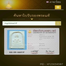 พระสมเด็จหลวงพ่อมุ่ย