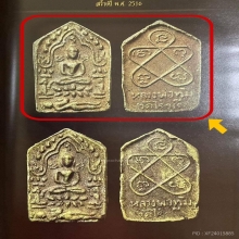 (องค์ดารา) ขุนแผนผงพรายกุมาร หลวงปู่ทิม วัดละหารไร่