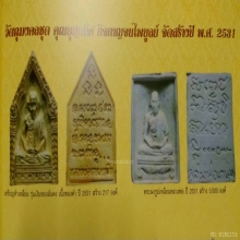 เหรียญห้าเหลี่ยม รุ่นเงินทอง มั่นคง ปี 2531 เนื้อทองคำ