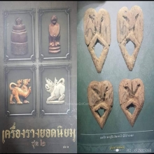 สาริกา ไม้แกะ หลวงปู่ทิม วัดละหารไร่ ตัวจริงๆ