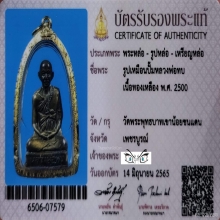 รูปเหมือนปั๊ม หลวงพ่อทบ 