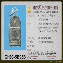หลวงพ่อพุ่ม วัดบางโคล่ 