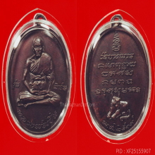 เหรียญหลวงหลวงพ่อเปิ่น รุ่นแรก ปี 2519 เนื้อทองแดง