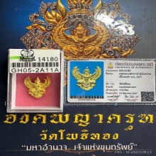 องค์พญาครุฑ โคตรรวยทองคำ พิเศษโค๊ตเลข 9 ห้าตัว