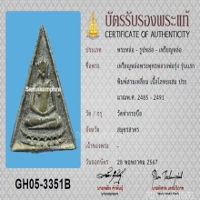 เหรียญหล่อพระพุทธ หลวงพ่อรุ่ง วัดท่ากระบือ รุ่นแรก+บัตรสมาคม