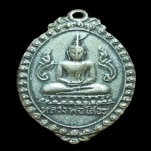 หลวงพ่อโสธร รุ่นตุ้มหูยายซิ้ม ปี 2495 เนื้อเงิน 