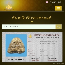 พระปิดตาหลวงพ่อเปิ้น วัดบ้านเก่า จ.ชลบุรี
