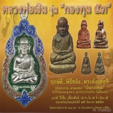 พระทองคำ.หลวงพ่อเงินวัดบางคลานรุ่น กองทุน ๕๓ 