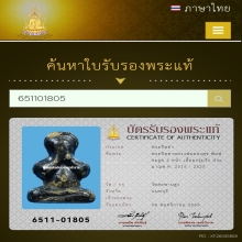 พระปิดตาหลวงพ่อทองสุข วัดสะพานสูง จ.นนทบุรี (2)