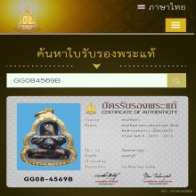 พระปิดตาหลวงพ่อทองสุข วัดสะพานสูง จ.นนทบุรี (3)
