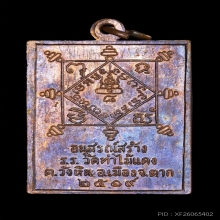 เหรียญ(กันคุ้ม)ครูบาสายทอง วัดท่าไม้แดง รุ่นแรก จ.ตาก