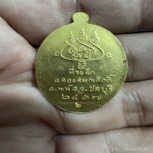 เหรียญทองคำหลวงพ่อย้อย