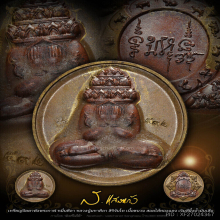 เหรียญปิดตา หลวงปู่ศิลา