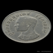 เหรียญกษาปณ์ 1บาท ปี2517(ครุฑหันข้าง)