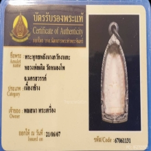 หลวงพ่อเดิม พระพุทธหลังนางกวัก (งาแกะ) พร้อมบัตรรับรอง