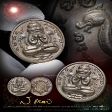เหรียญปิดตาพังพกาฬ รุ่นแรก ปี32