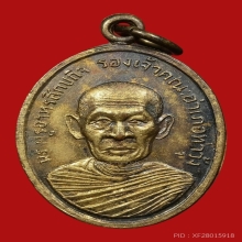 เหรียญรูปไข่รุ่น3หลวงพ่อบุญมี  วัดเขาสมอคอน  จังหวัดลพบุรี 