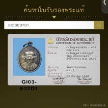 เหรียญรูปไข่รุ่น3หลวงพ่อบุญมี  วัดเขาสมอคอน  จังหวัดลพบุรี 