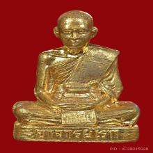 พระอาจารย์อดิเรก รูปหล่อรุ่นแรก (บล็อคทองคำ) กล่องเดิม