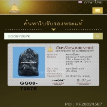 พระผงครูบาศรีวิชัย