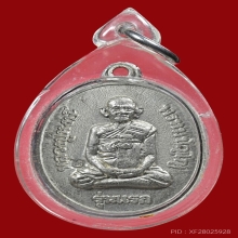 เหรียญหลวงปู่หงษ์ รุ่นแรก พ.ศ.2541  เนื้อเงิน (สร้างน้อย)
