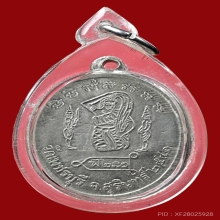 เหรียญหลวงปู่หงษ์ รุ่นแรก พ.ศ.2541  เนื้อเงิน (สร้างน้อย)