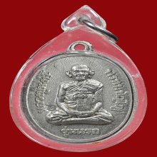 เหรียญหลวงปู่หงษ์ รุ่นแรก พ.ศ.2541  เนื้อเงิน (สร้างน้อย)