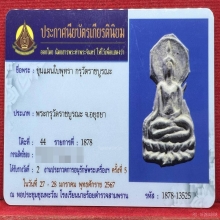 พระขุนแผนใบพุทรา กรุวัดราชบูรณะ เนื้อชินเงิน 